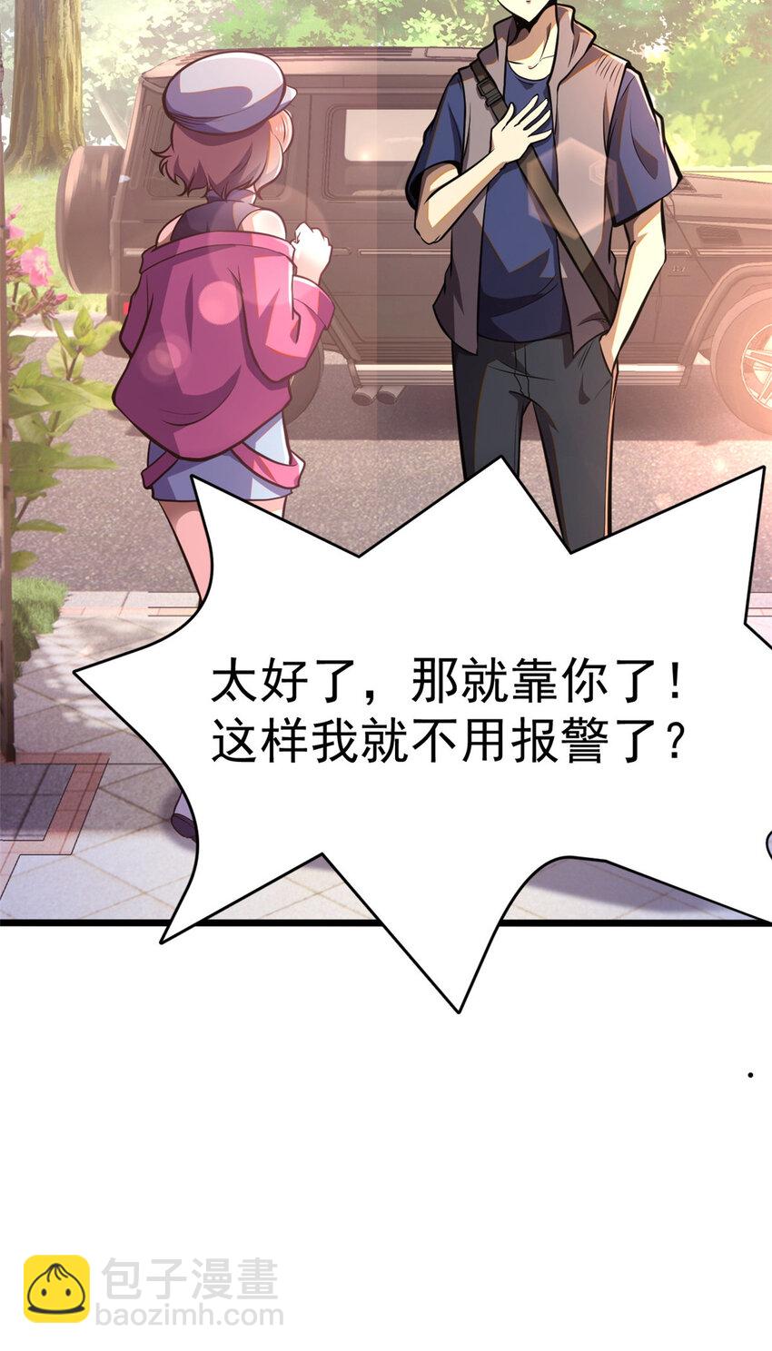 🍼都市极品医神 009 009 第12页