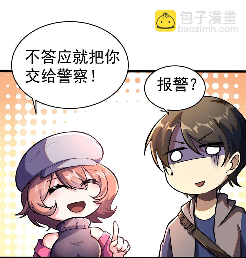 🍼都市极品医神 009 009 第13页
