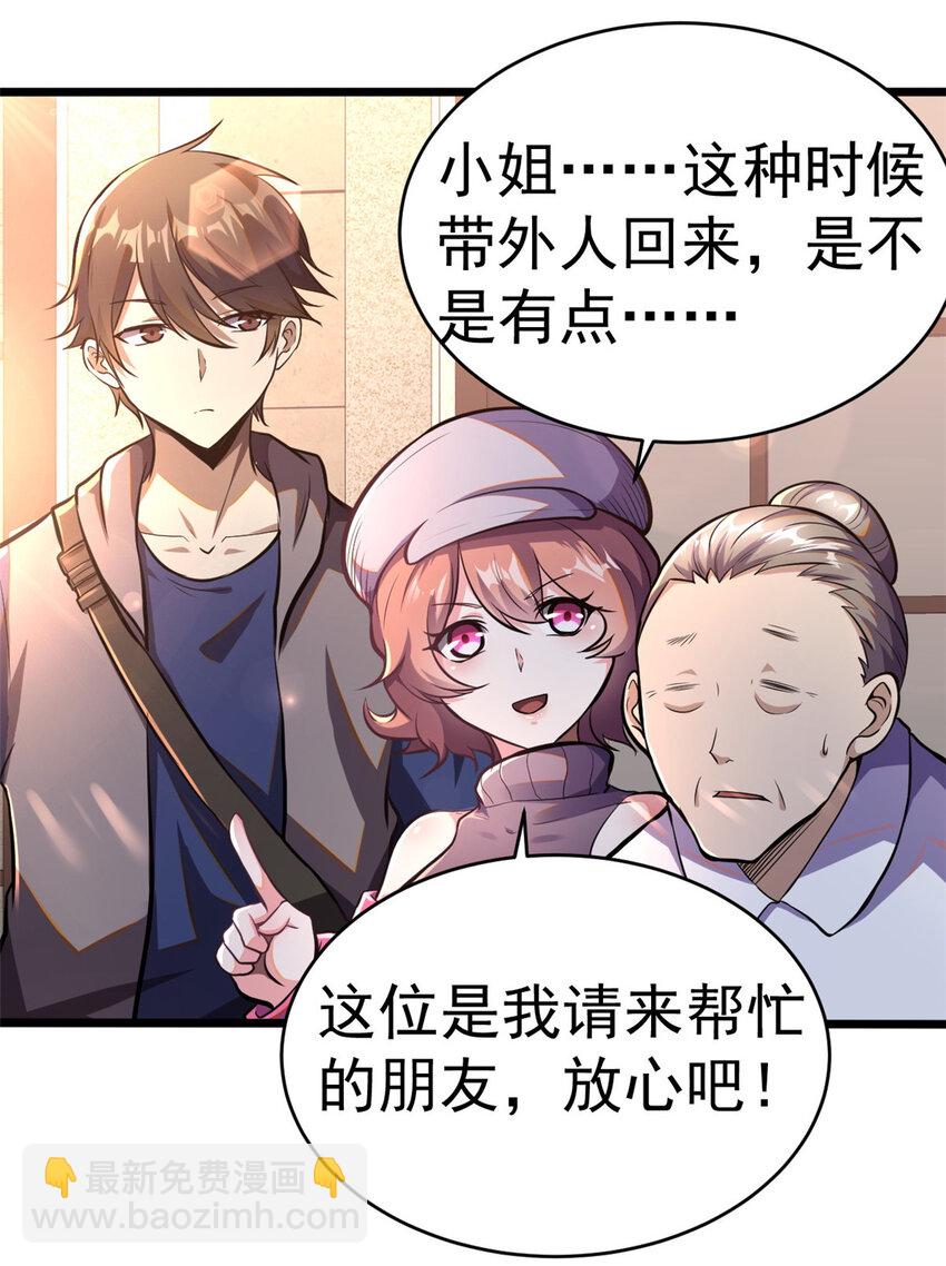 🍼都市极品医神 009 009 第15页