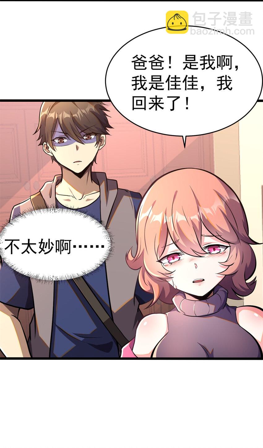 🍼都市极品医神 009 009 第17页
