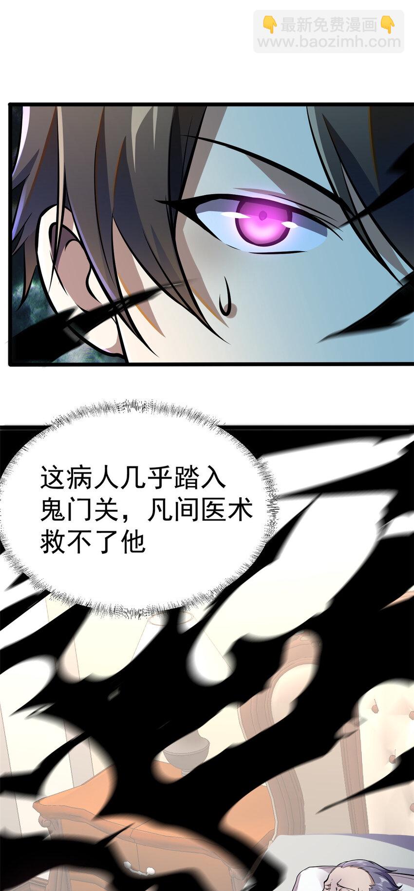 🍼都市极品医神 009 009 第18页