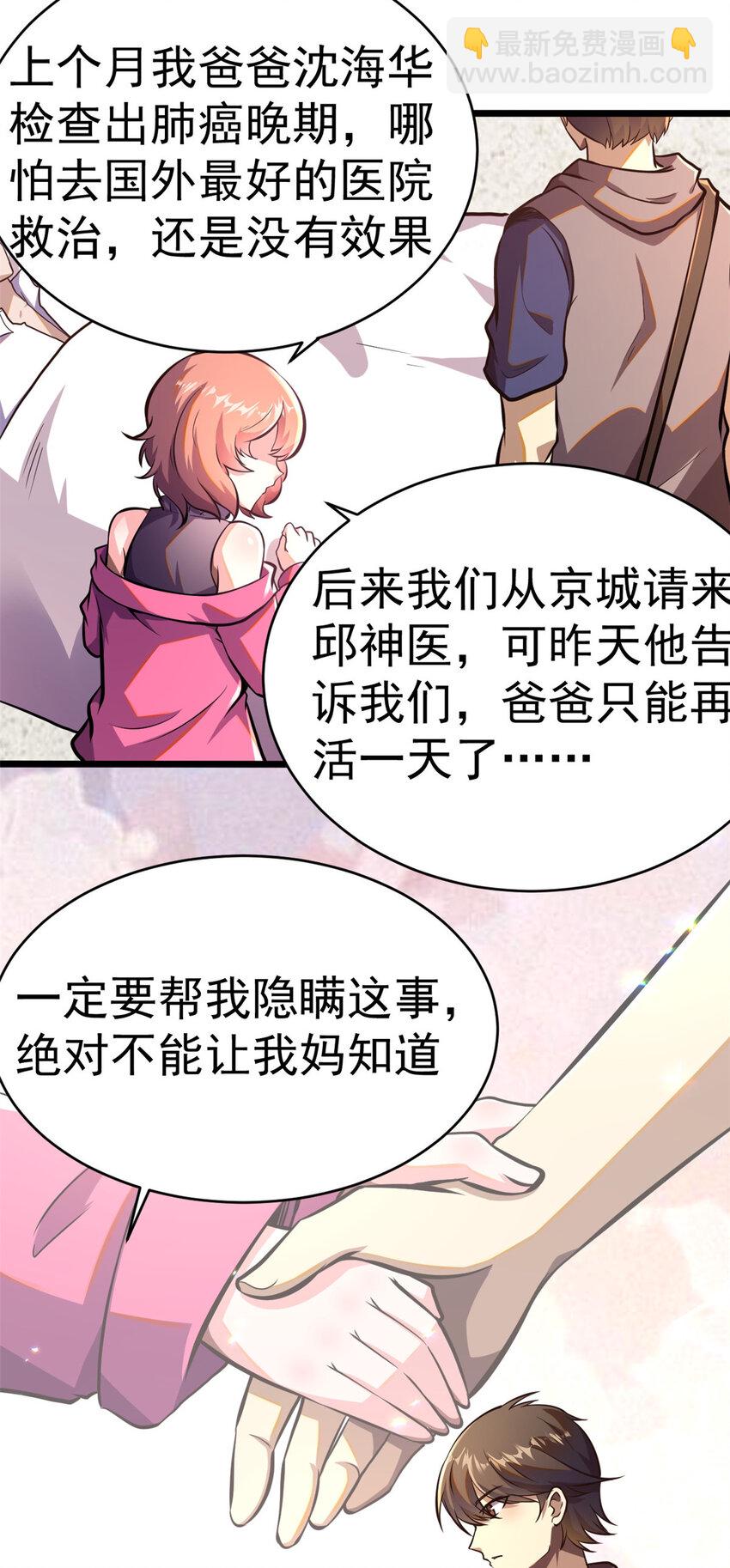 🍼都市极品医神 009 009 第20页