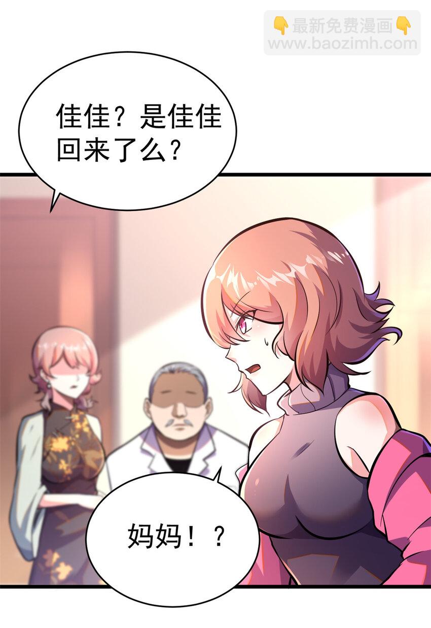 🍼都市极品医神 009 009 第22页
