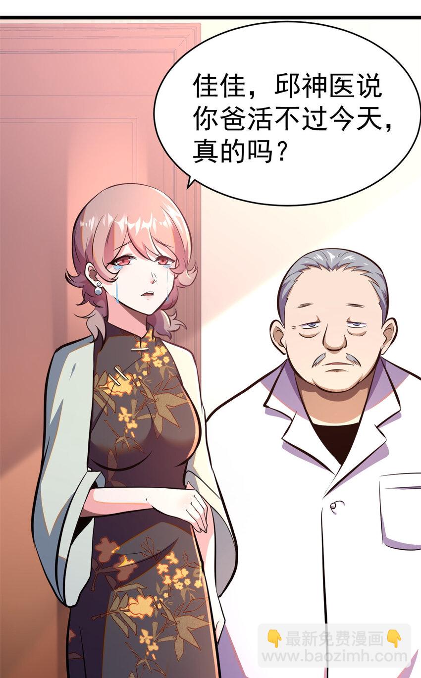 🍼都市极品医神 009 009 第23页