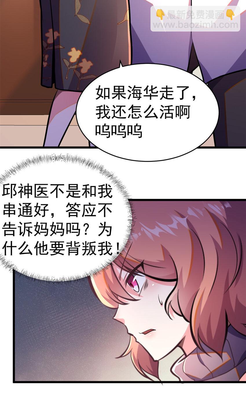 🍼都市极品医神 009 009 第24页