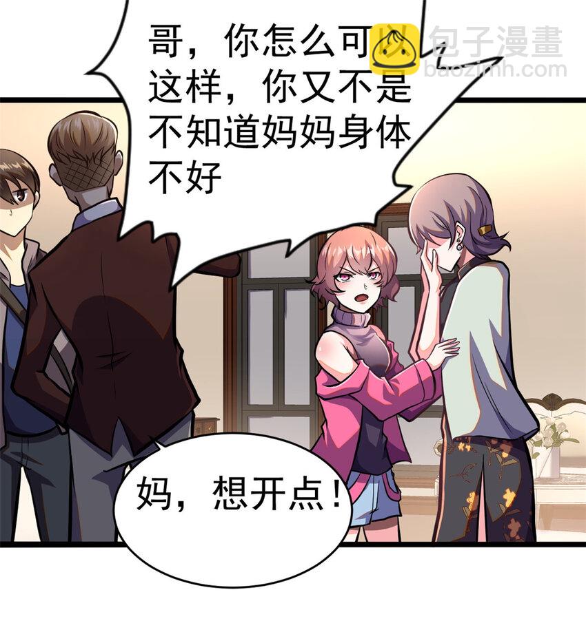 🍼都市极品医神 009 009 第27页