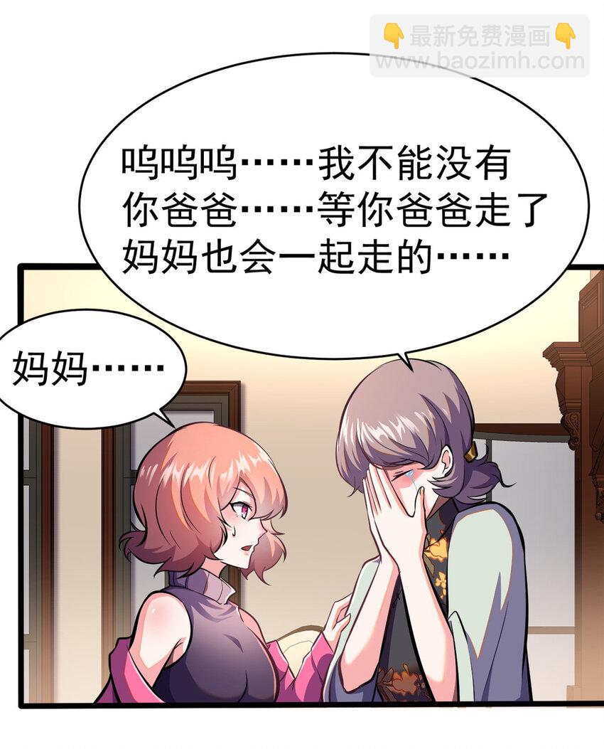 🍼都市极品医神 009 009 第29页