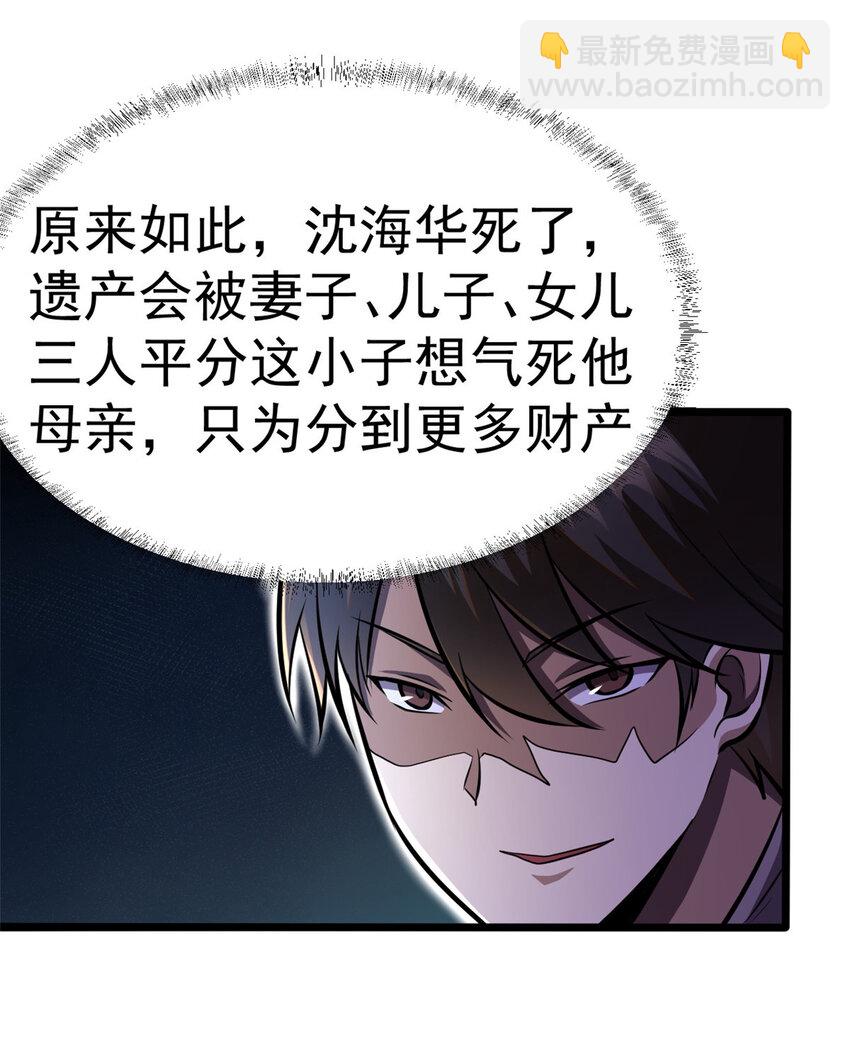 🍼都市极品医神 009 009 第30页