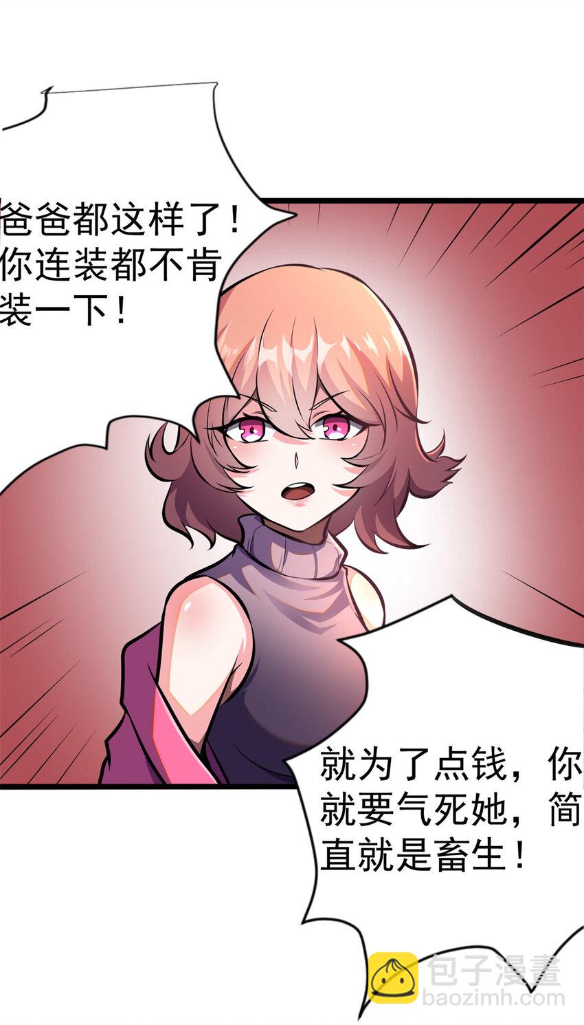 🍼都市极品医神 009 009 第31页