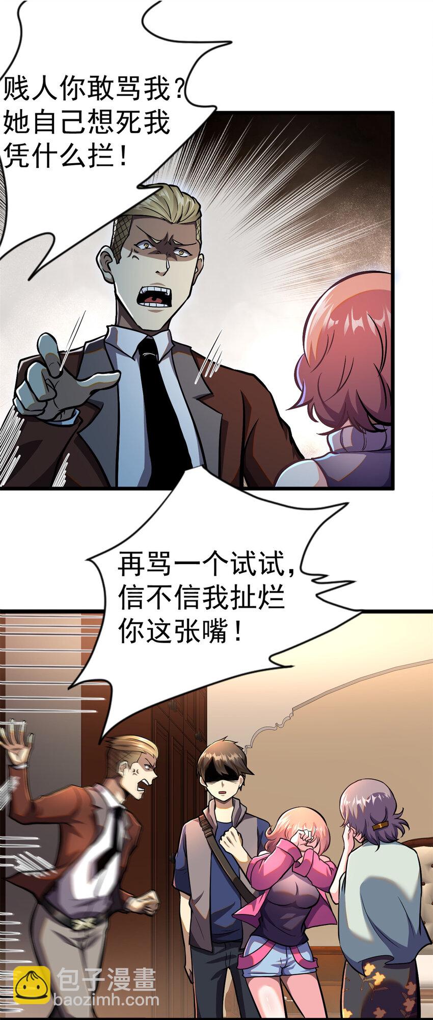 🍼都市极品医神 009 009 第33页