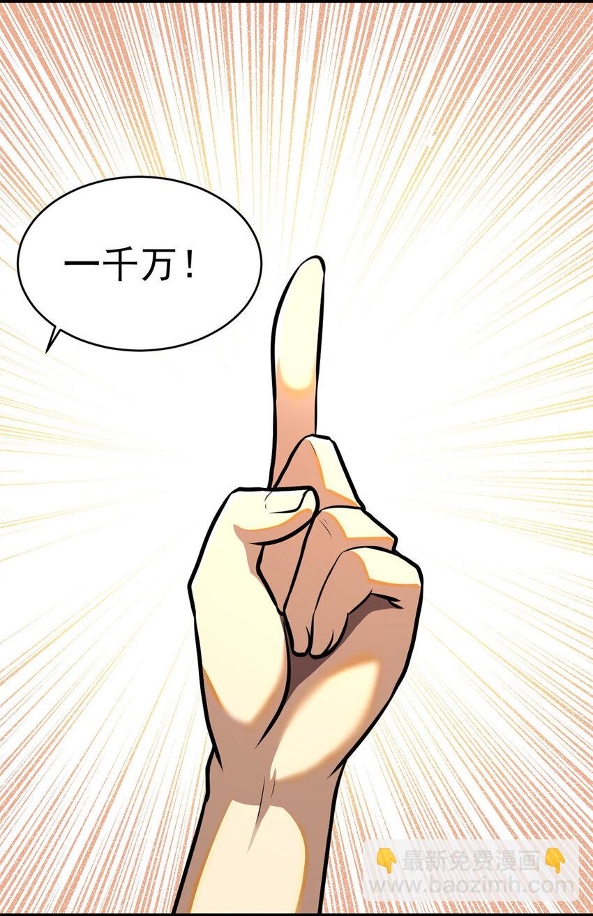 🍼都市极品医神 009 009 第39页