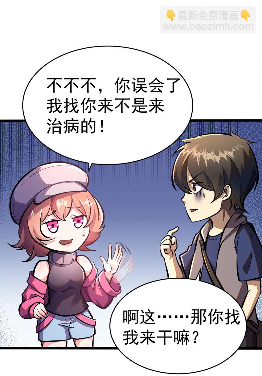 🍼都市极品医神 009 009 第5页