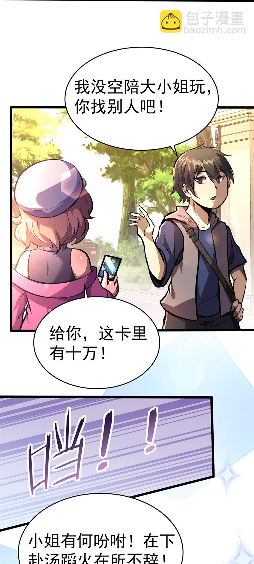 🍼都市极品医神 009 009 第7页