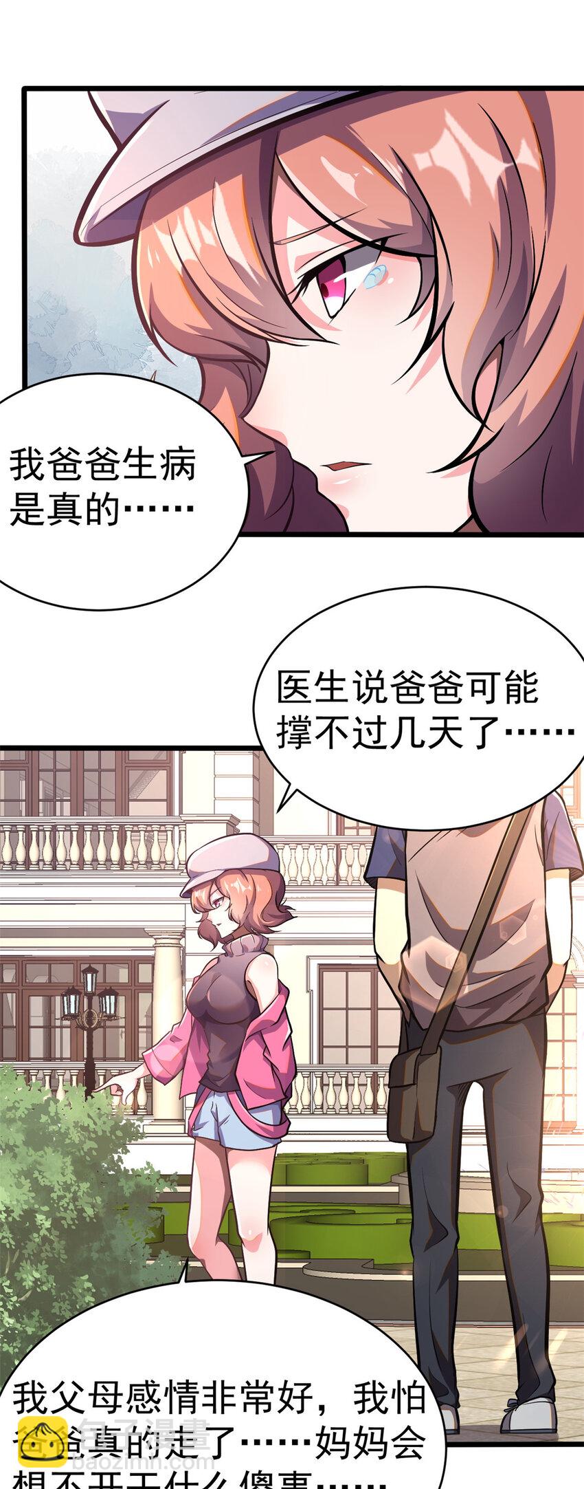 🍼都市极品医神 009 009 第9页