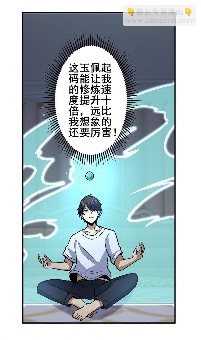🍼都市极品医神 089 交给我吧！ 第10页