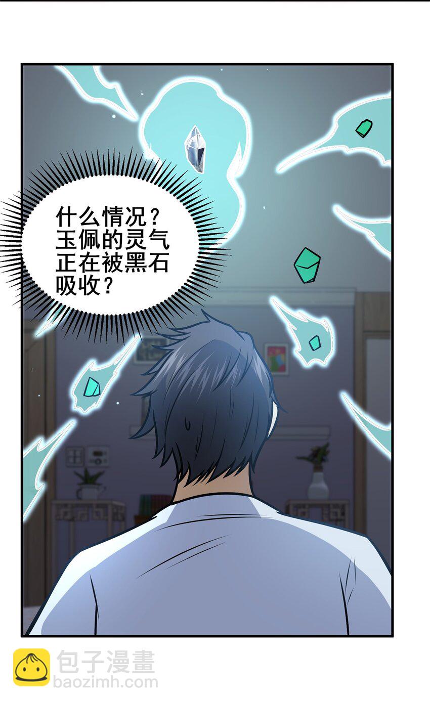 🍼都市极品医神 089 交给我吧！ 第15页