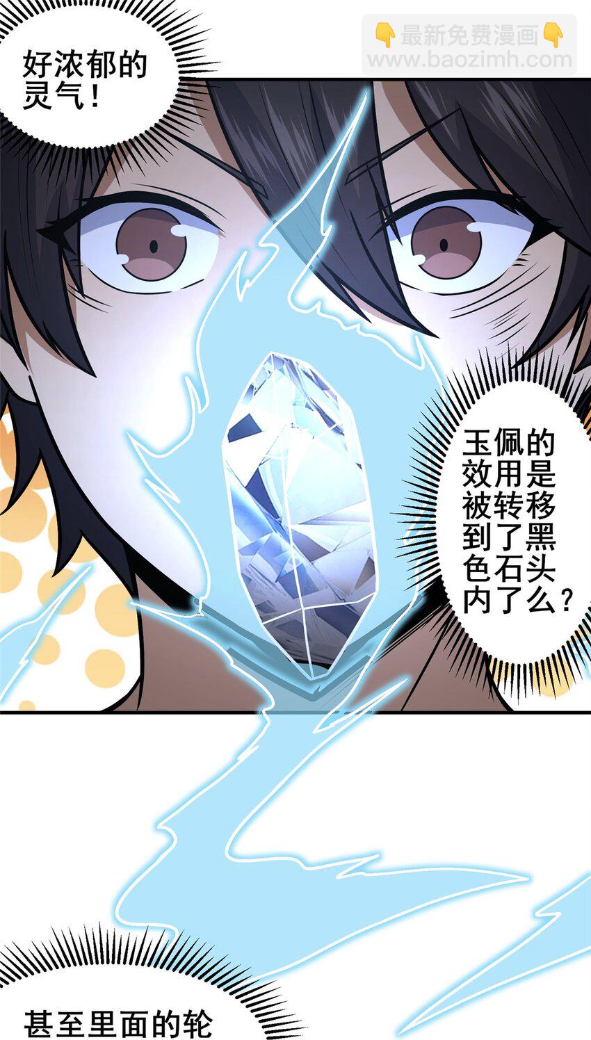🍼都市极品医神 089 交给我吧！ 第16页