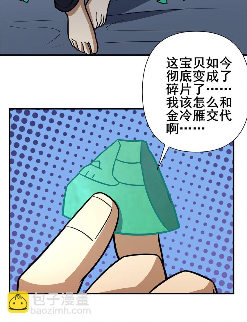 🍼都市极品医神 089 交给我吧！ 第19页