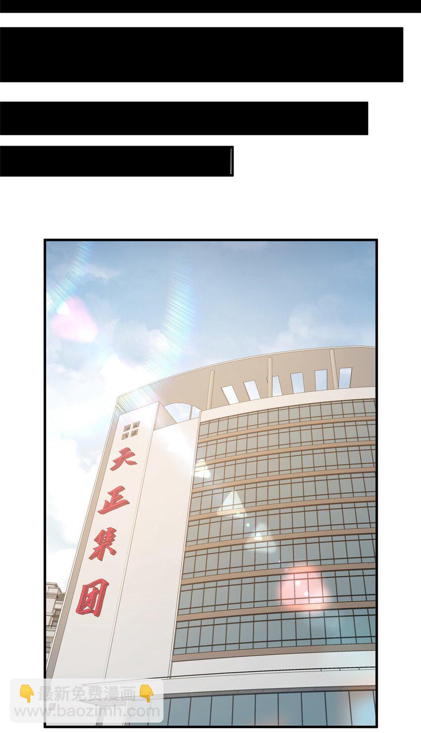 🍼都市极品医神 089 交给我吧！ 第21页