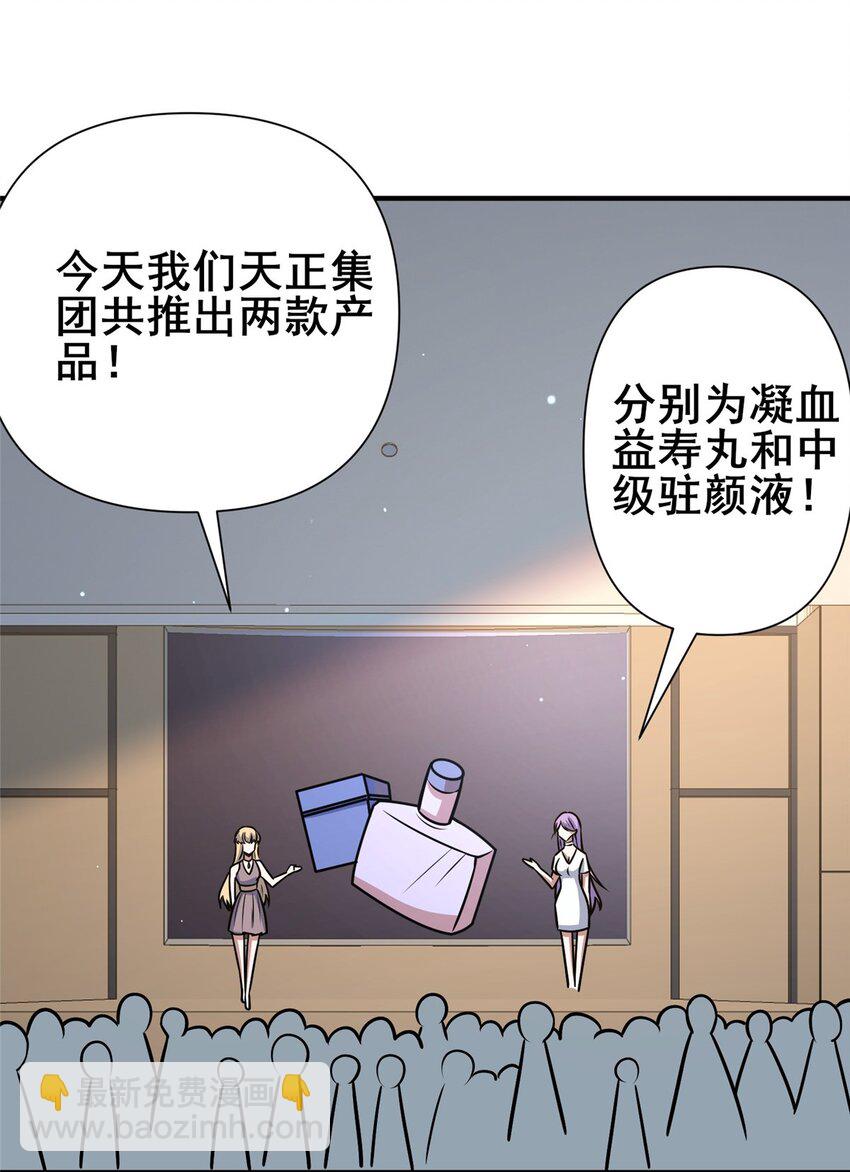 🍼都市极品医神 089 交给我吧！ 第28页