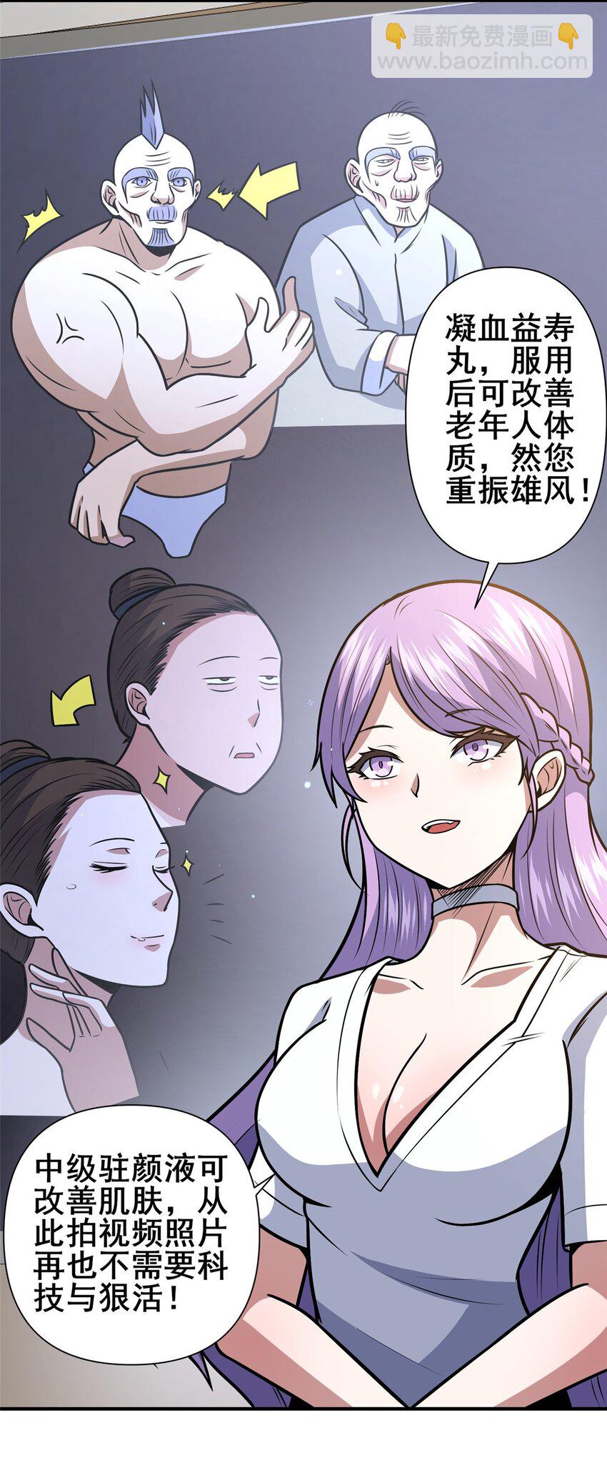 🍼都市极品医神 089 交给我吧！ 第29页