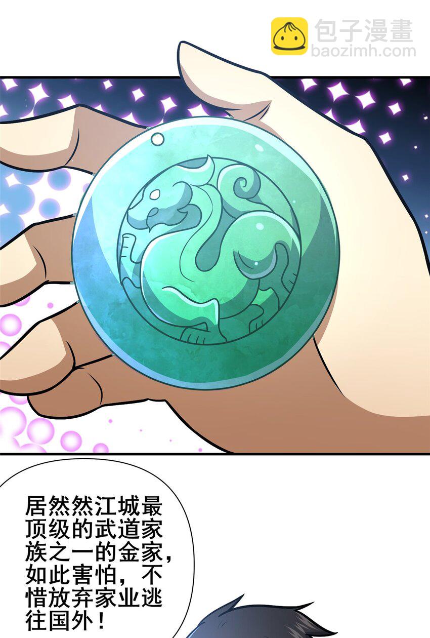 🍼都市极品医神 089 交给我吧！ 第3页