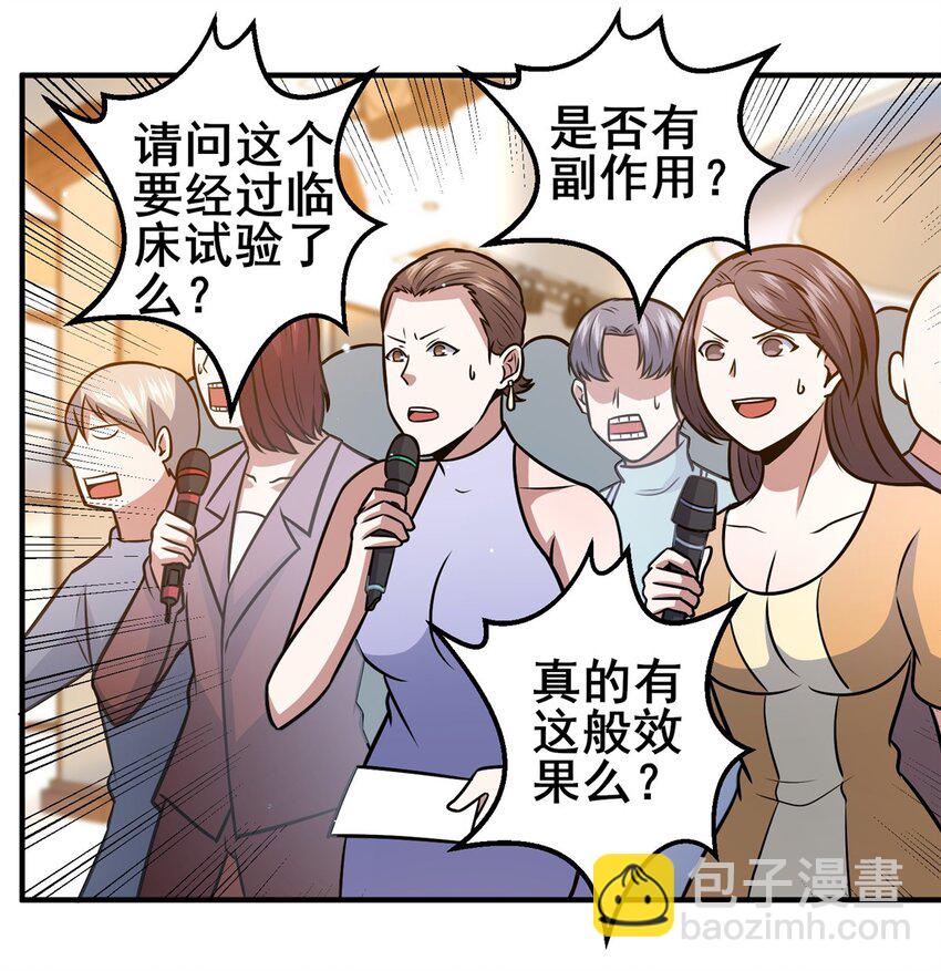 🍼都市极品医神 089 交给我吧！ 第31页