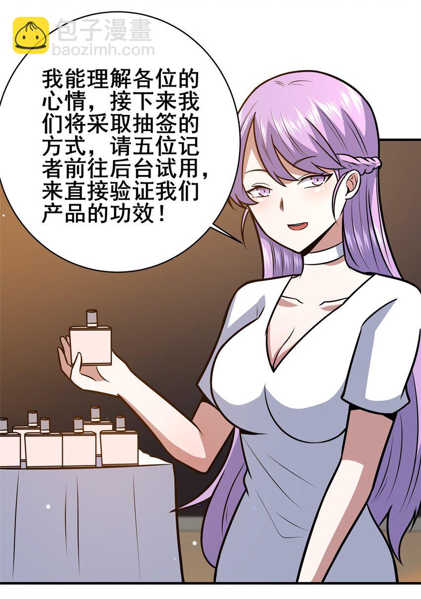 🍼都市极品医神 089 交给我吧！ 第32页