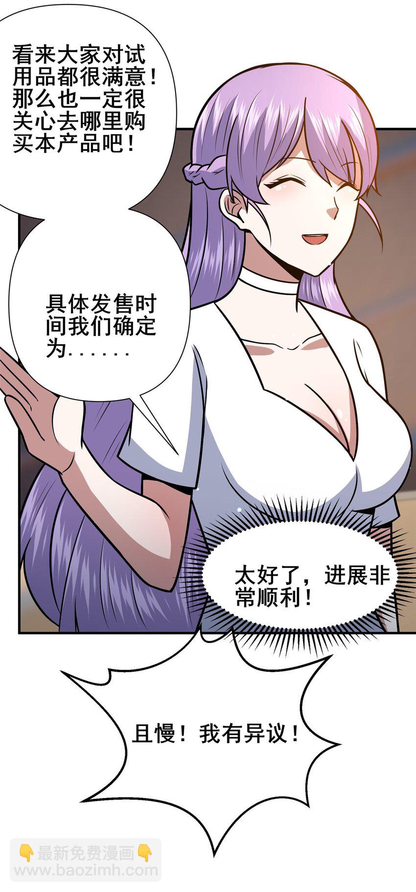 🍼都市极品医神 089 交给我吧！ 第37页