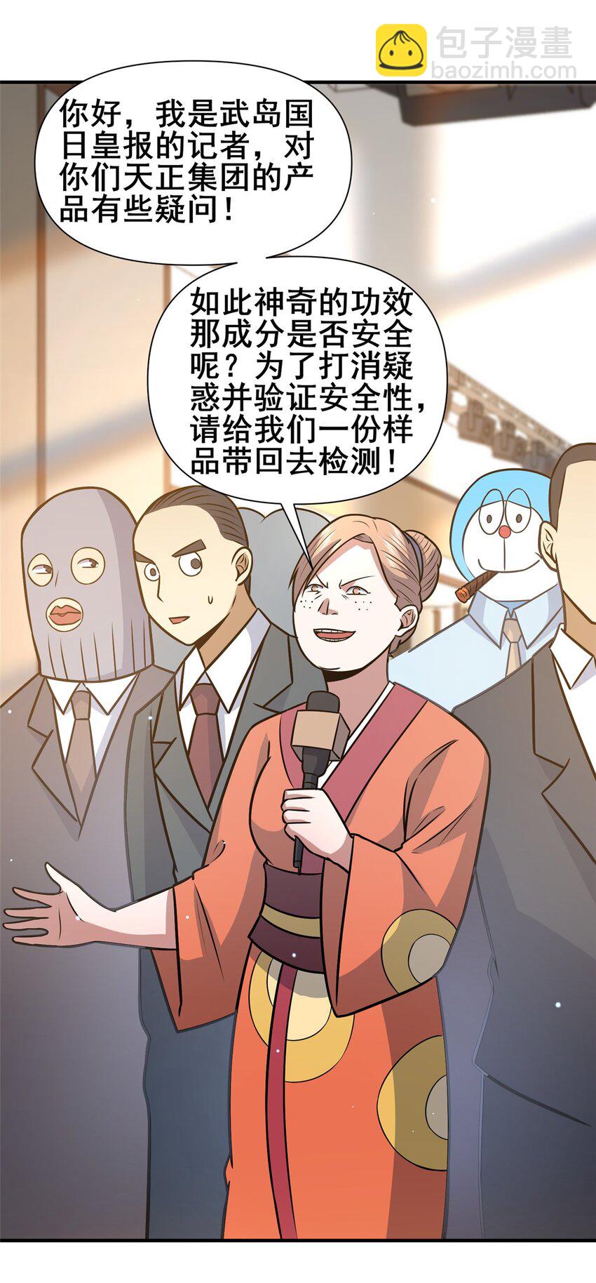 🍼都市极品医神 089 交给我吧！ 第39页