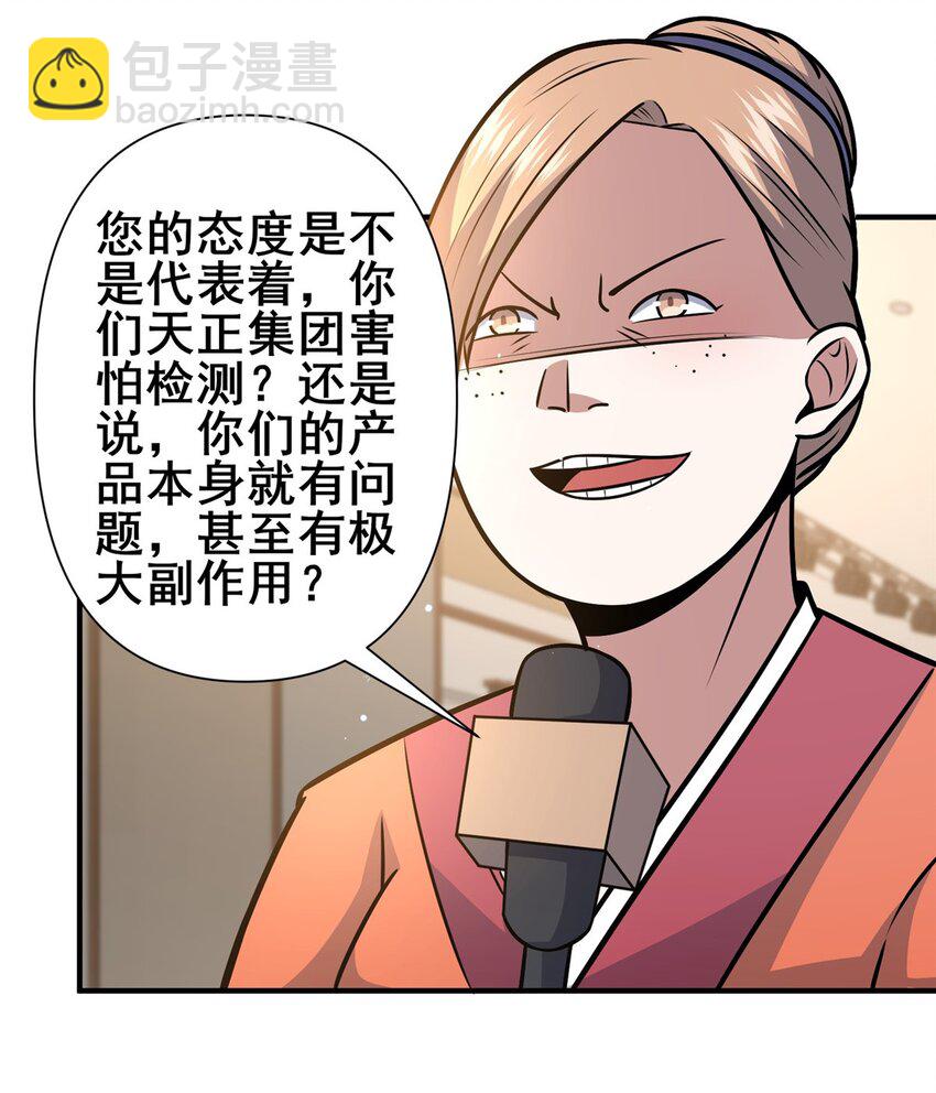 🍼都市极品医神 089 交给我吧！ 第42页