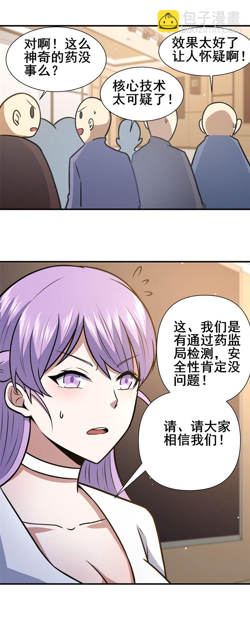 🍼都市极品医神 089 交给我吧！ 第43页