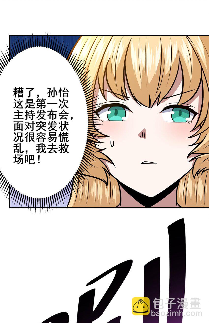 🍼都市极品医神 089 交给我吧！ 第44页