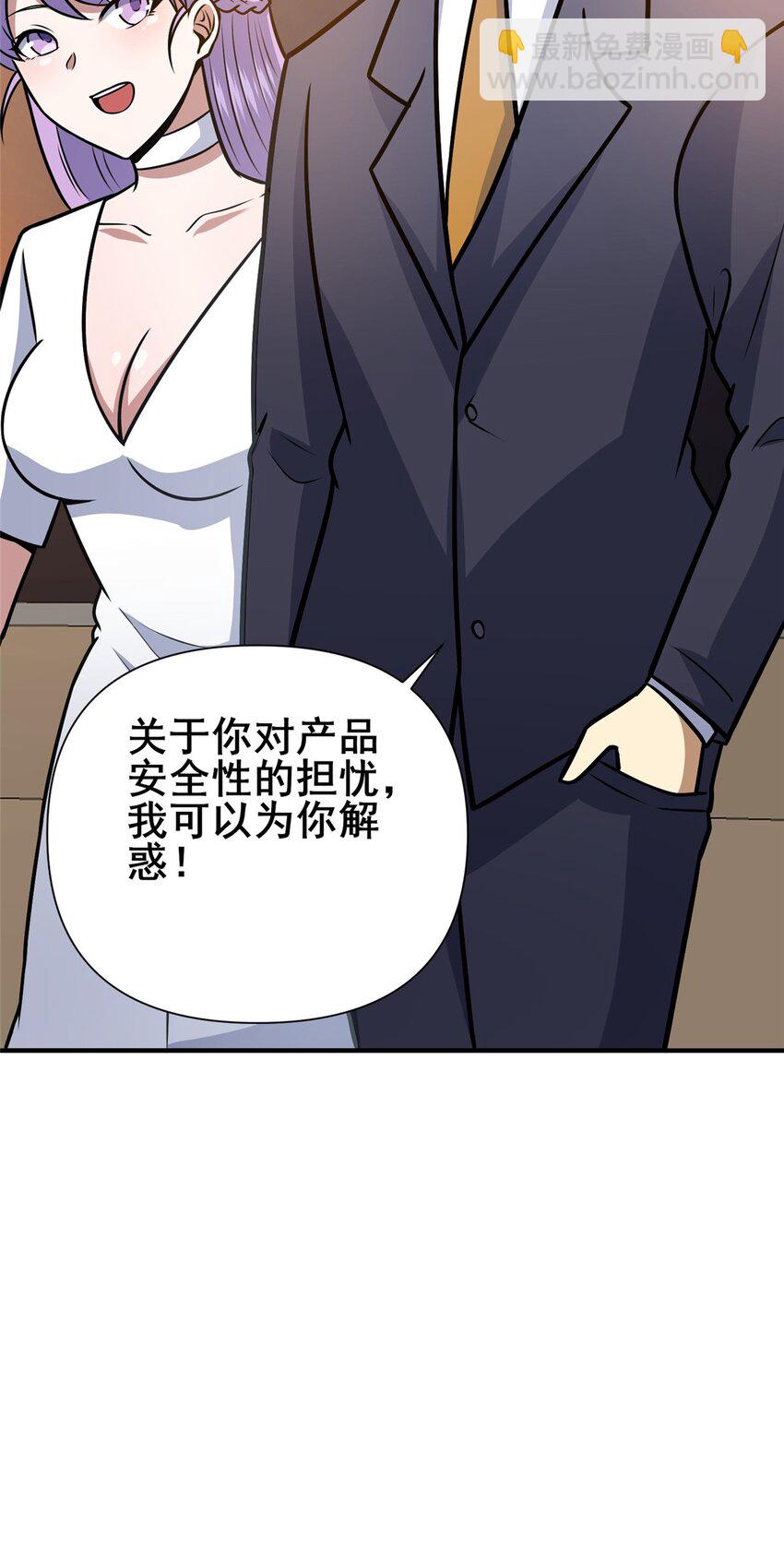 🍼都市极品医神 089 交给我吧！ 第47页