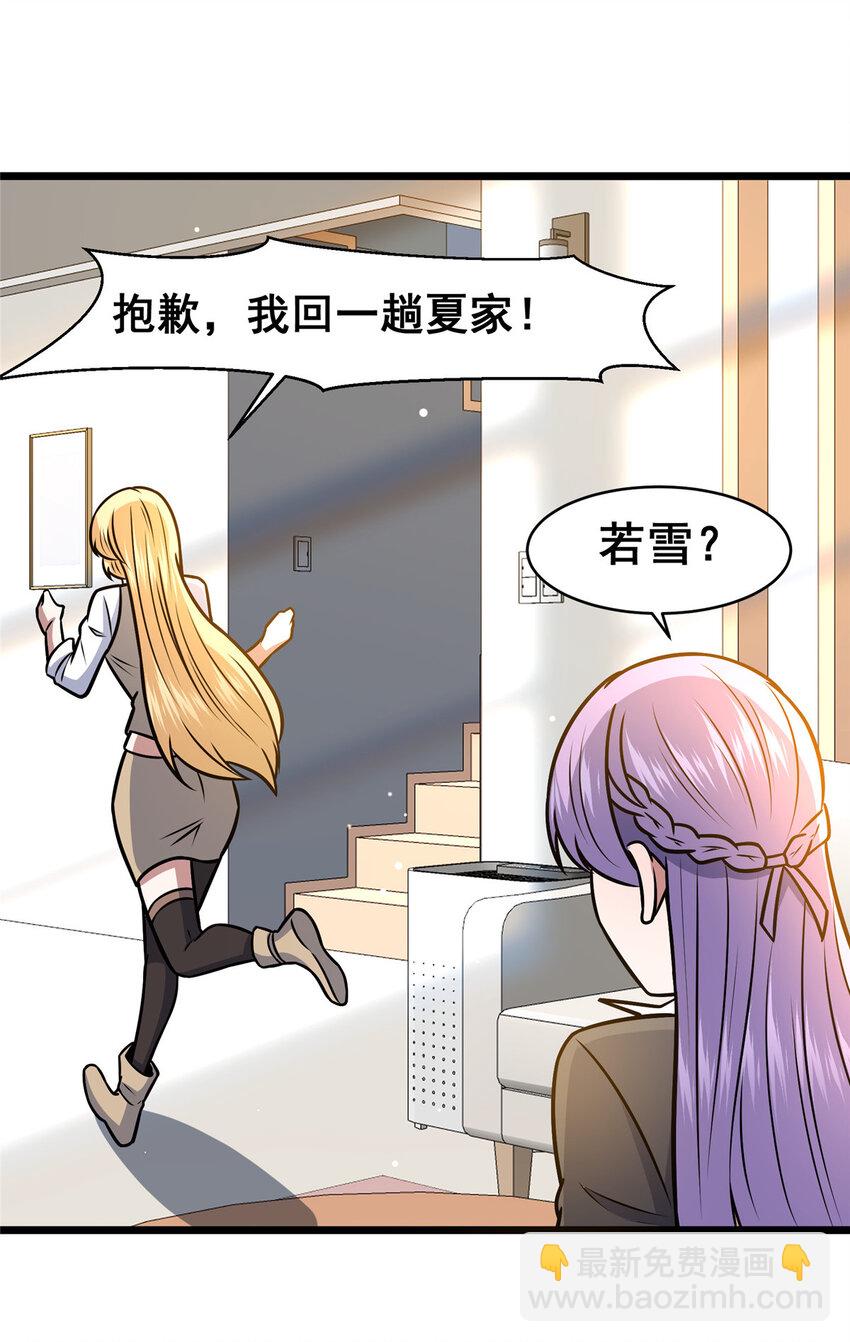 🍼都市极品医神 093 乌家家主 第15页