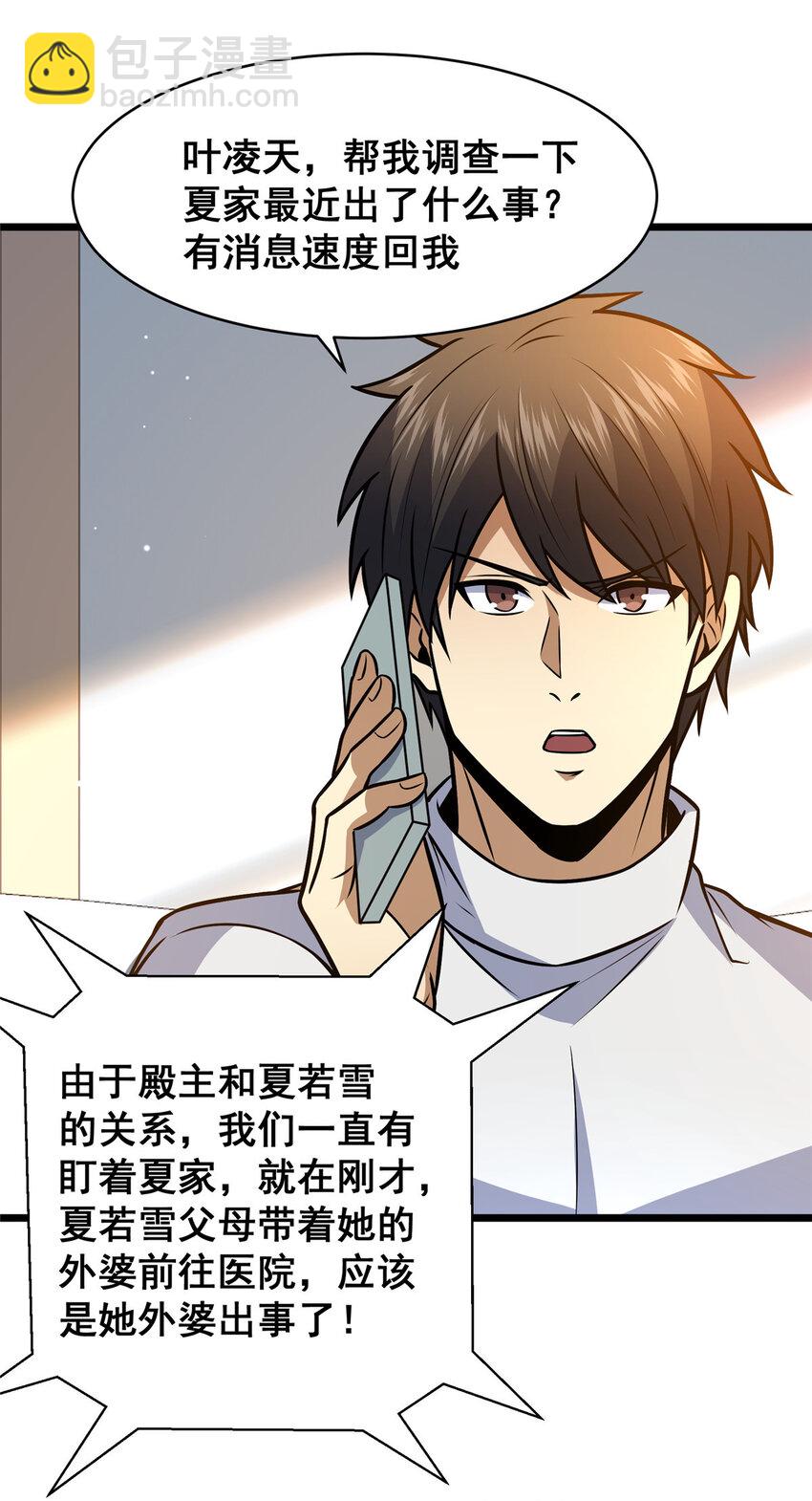 🍼都市极品医神 093 乌家家主 第20页