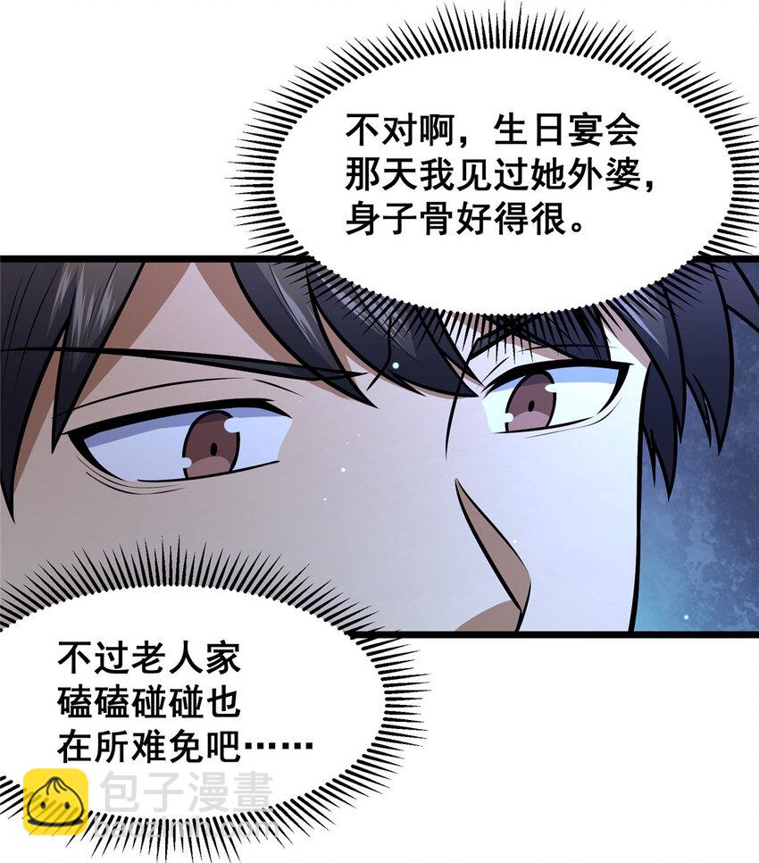 🍼都市极品医神 093 乌家家主 第21页