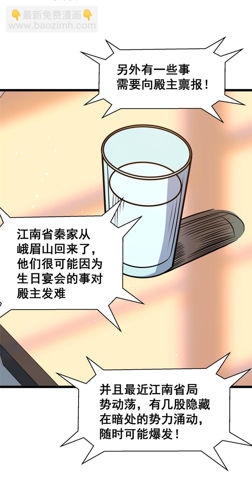 🍼都市极品医神 093 乌家家主 第22页