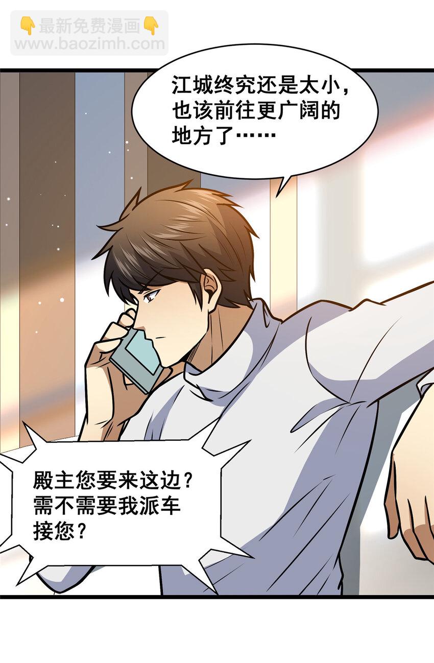 🍼都市极品医神 093 乌家家主 第23页