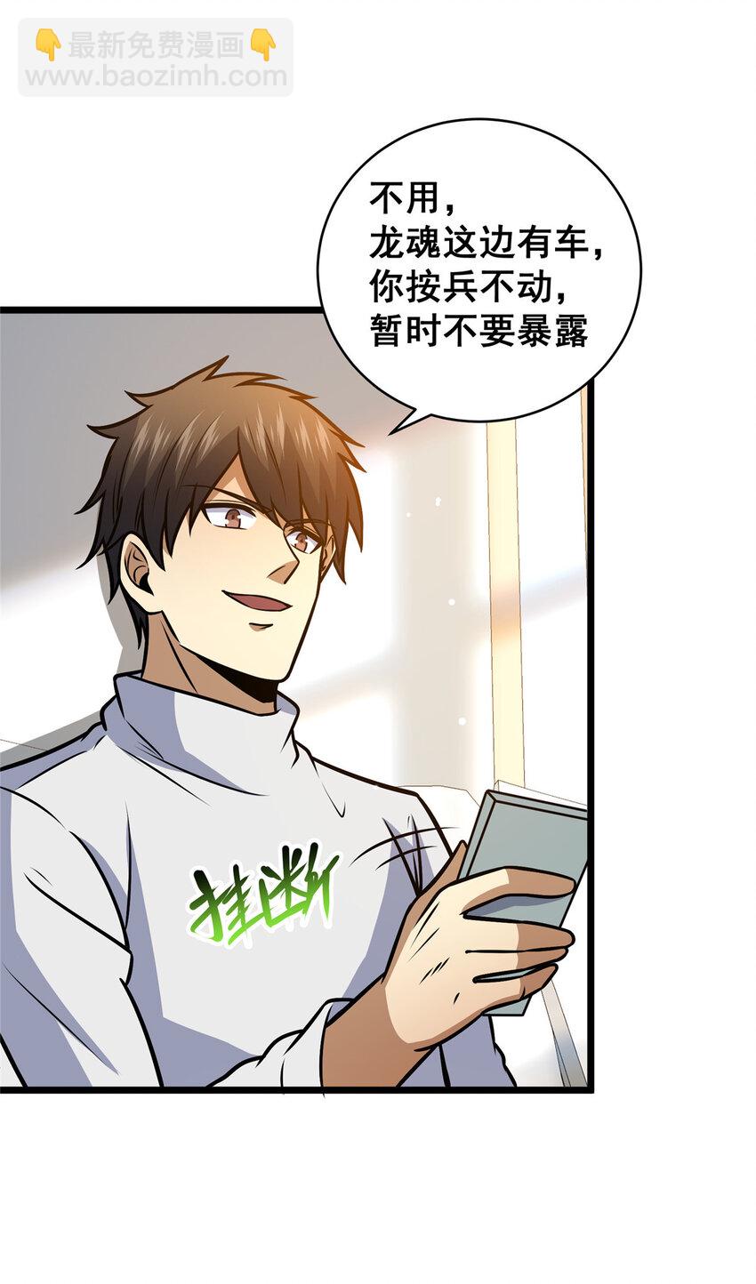 🍼都市极品医神 093 乌家家主 第24页