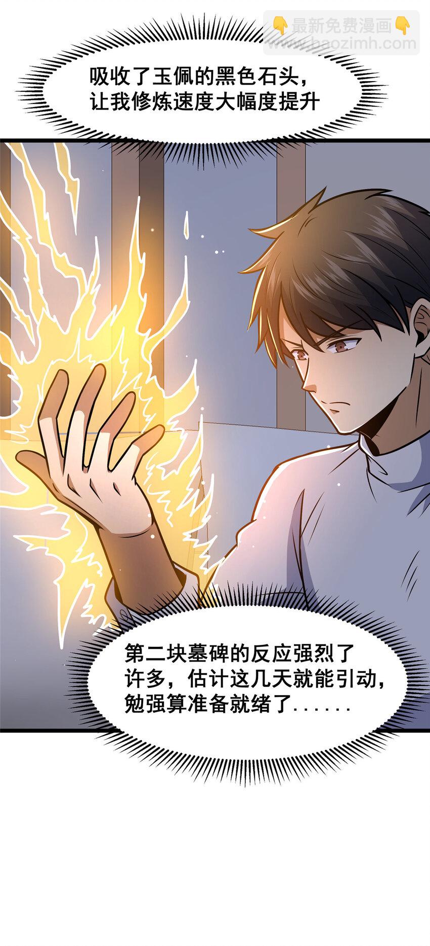 🍼都市极品医神 093 乌家家主 第26页