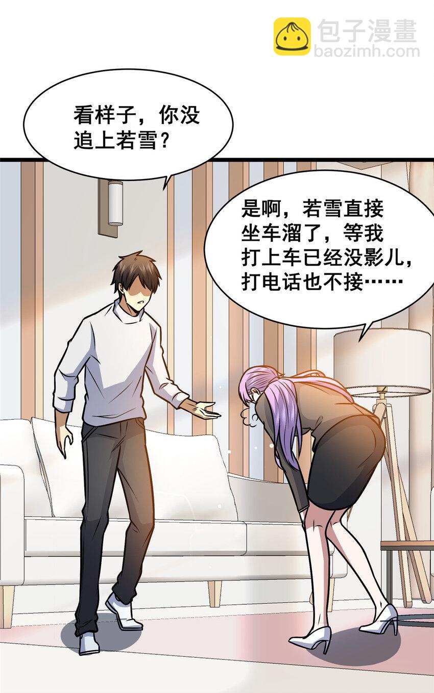 🍼都市极品医神 093 乌家家主 第29页