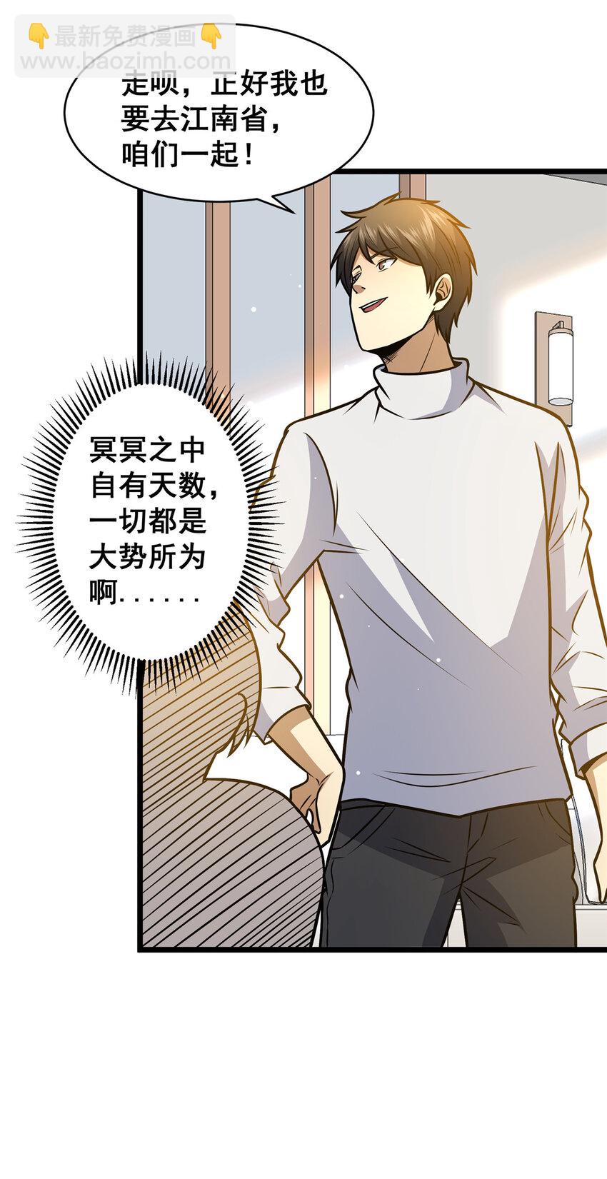 🍼都市极品医神 093 乌家家主 第31页