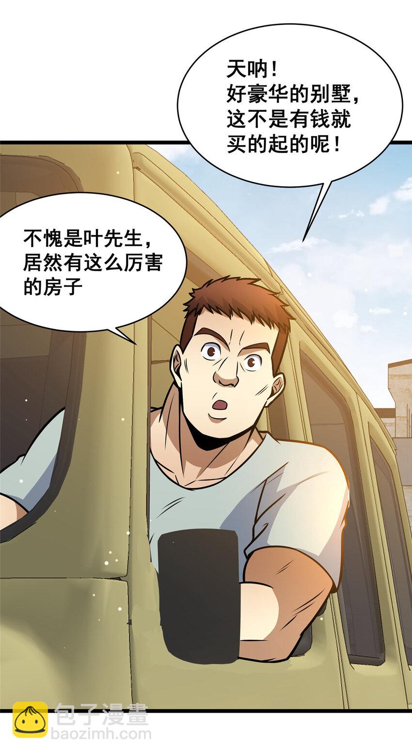 🍼都市极品医神 093 乌家家主 第38页