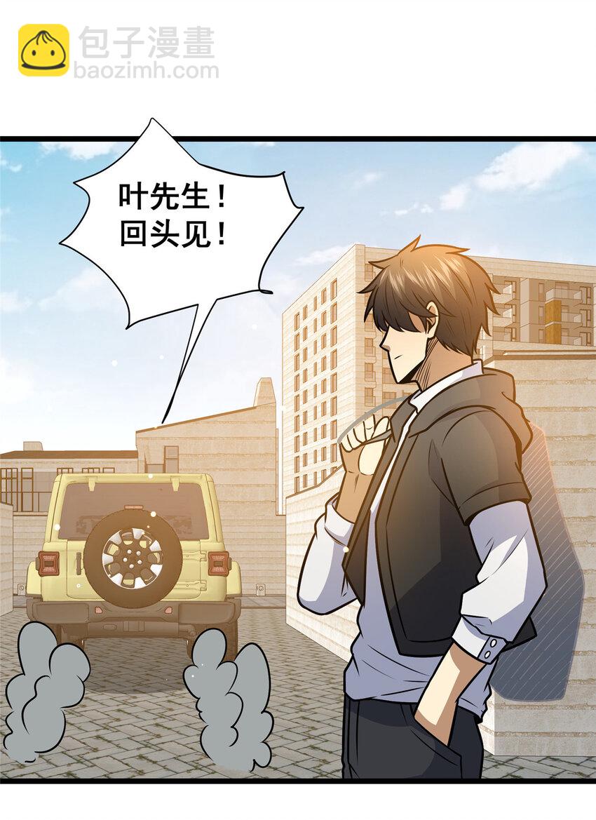 🍼都市极品医神 093 乌家家主 第41页