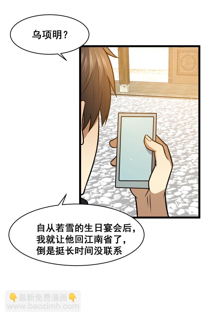 🍼都市极品医神 093 乌家家主 第43页