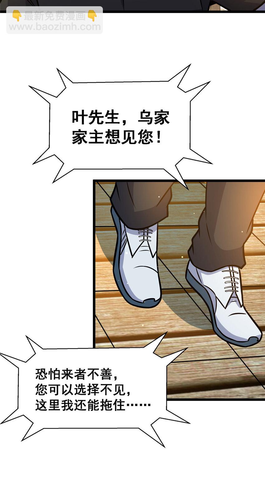 🍼都市极品医神 093 乌家家主 第45页