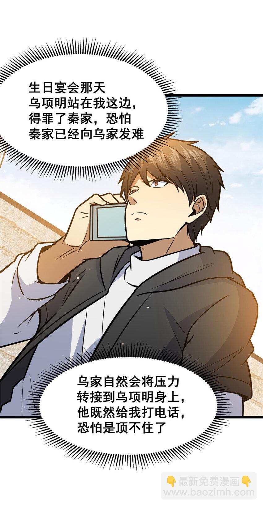 🍼都市极品医神 093 乌家家主 第46页