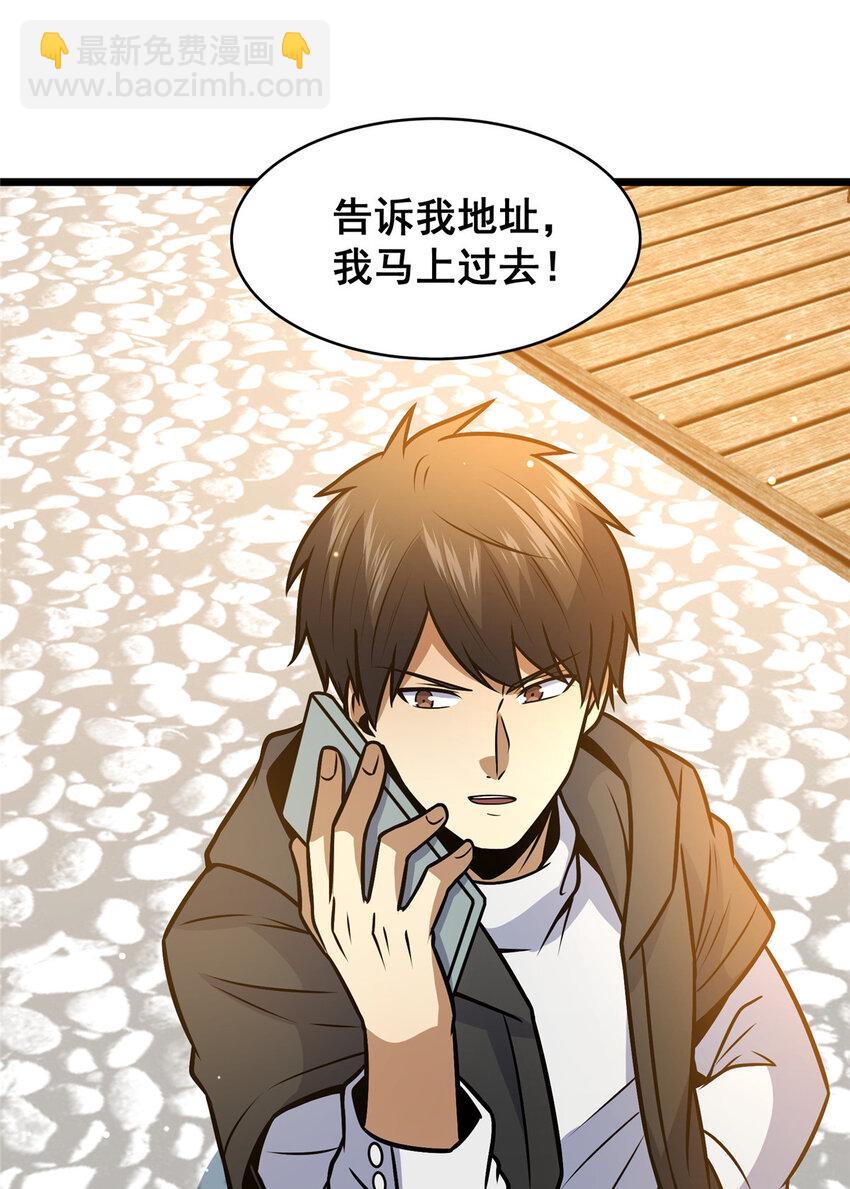 🍼都市极品医神 093 乌家家主 第47页
