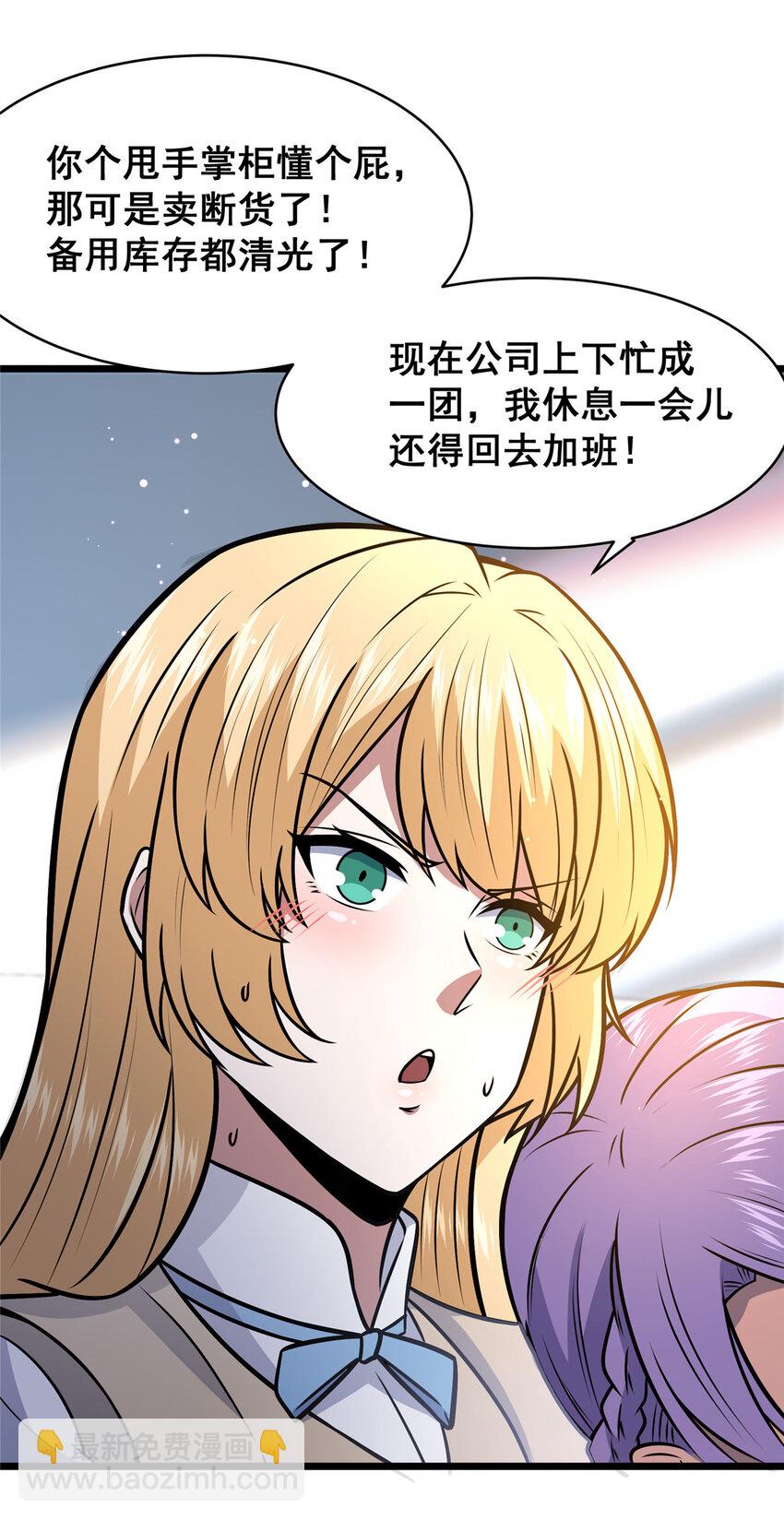 🍼都市极品医神 093 乌家家主 第5页